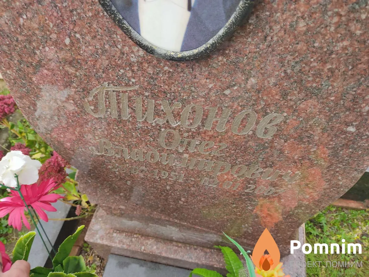 Тихонов Олег Владимирович