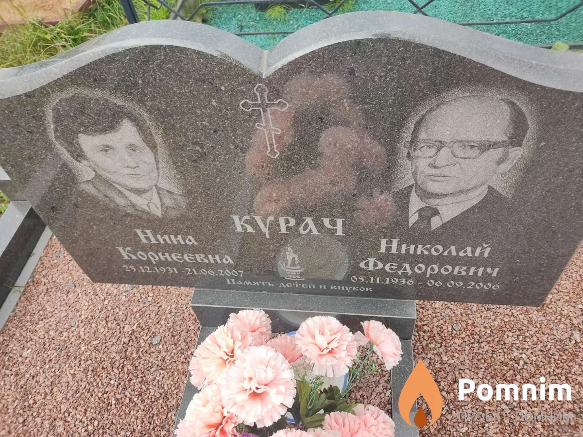 Курач Николай Федорович