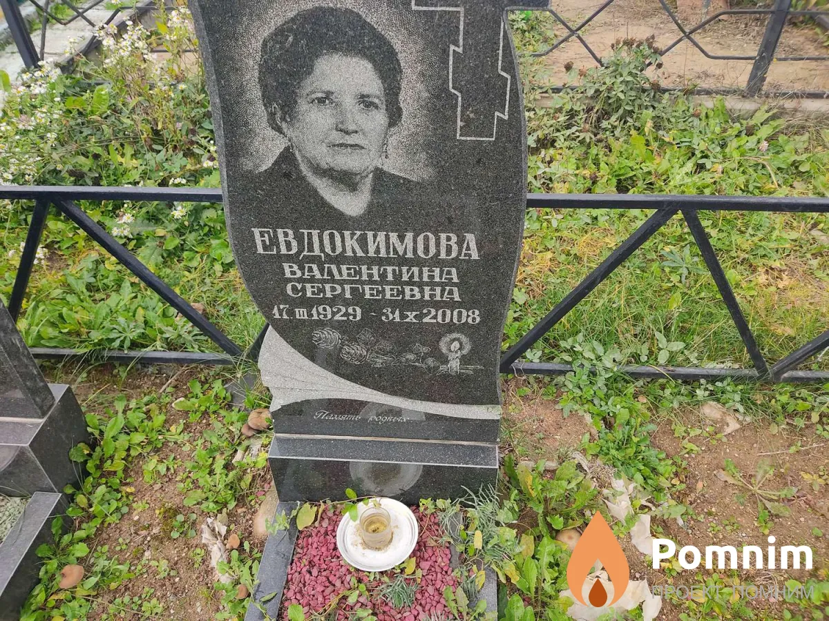 Евдокимова Вагентина Сергеевна