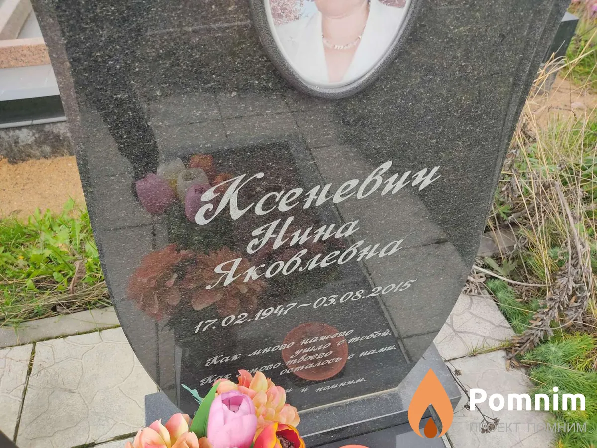 Ксеневич Анатолий Иосифович
