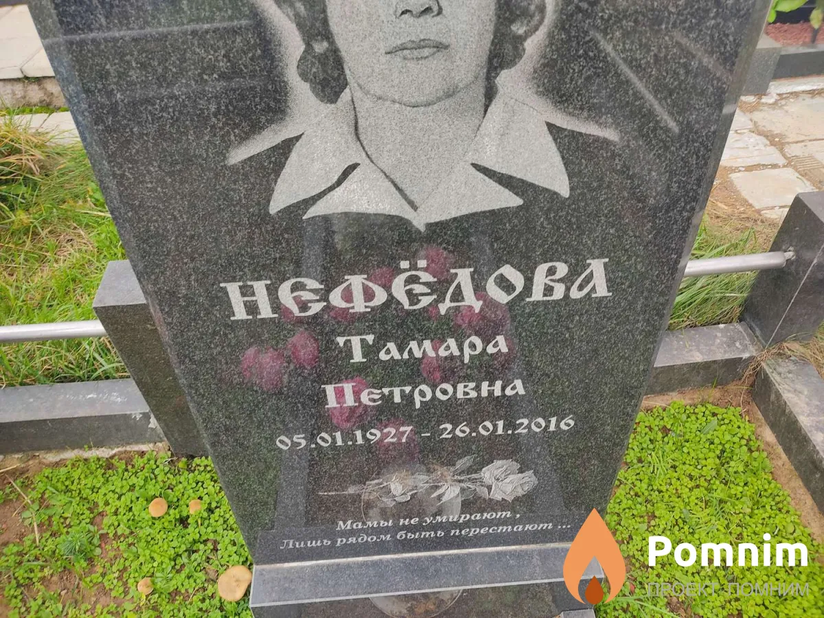 Нефёдова Тамара Петровна