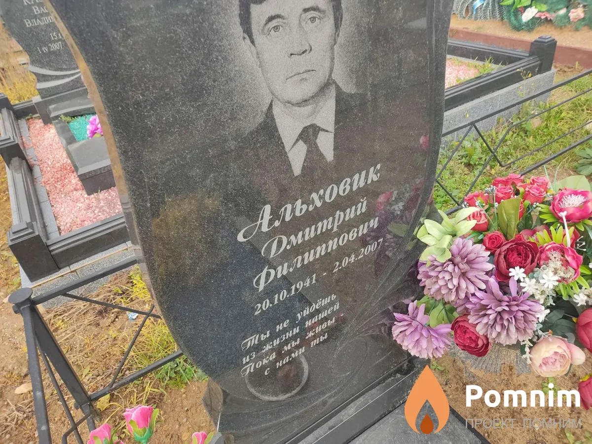 Альховик Дмитрий Филиппович
