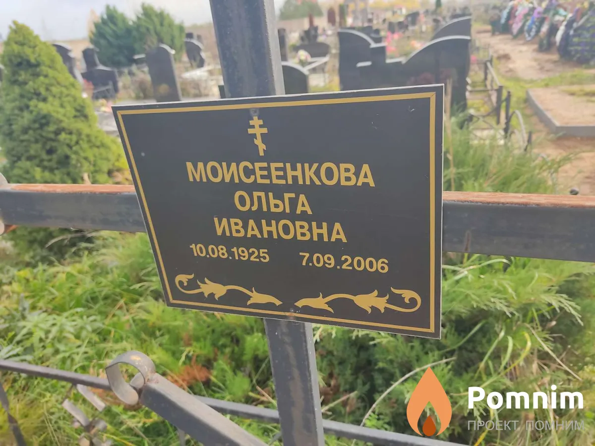 Моисеенкова Ольга Ивановна