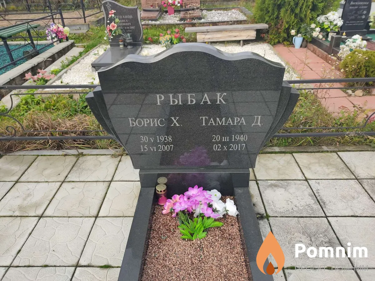 Рыбак Борис