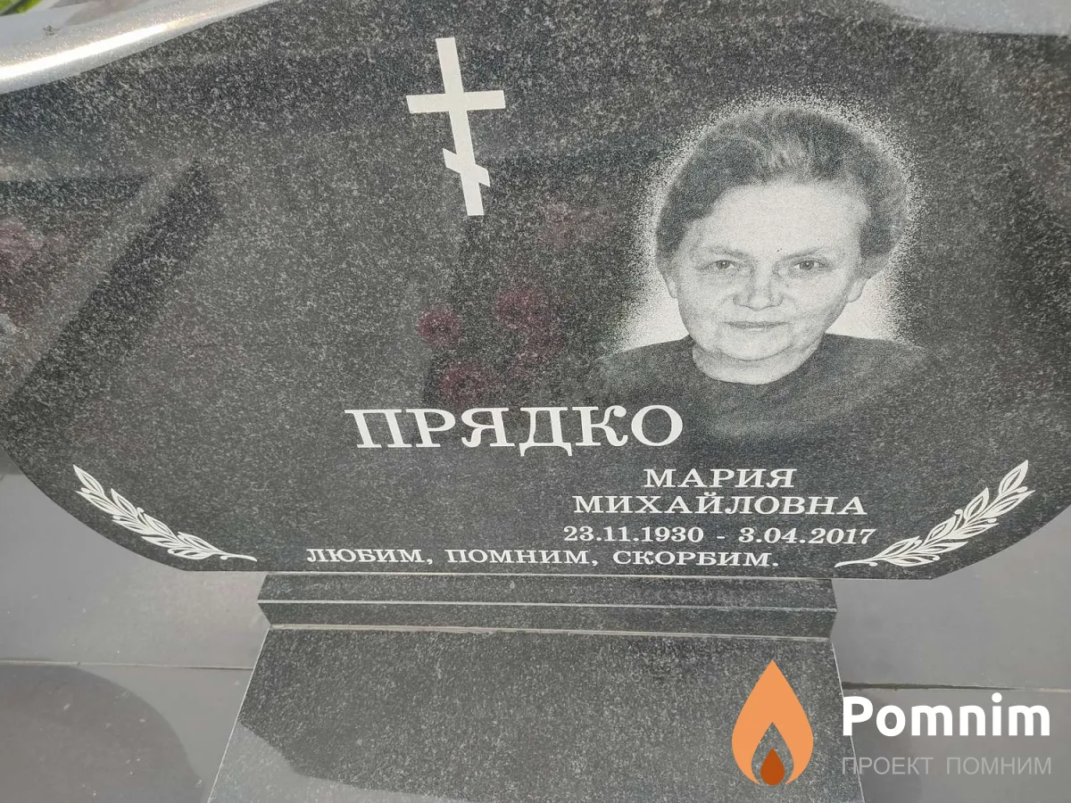 Прядко Мария Михайловна