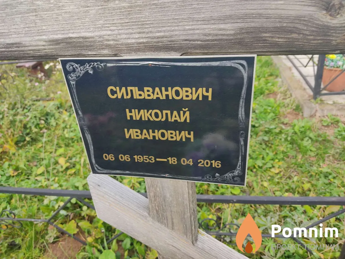 Сильванович Татьяна Николаевна