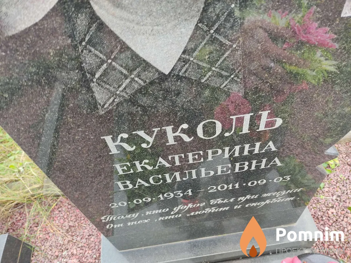 Куколь Екатерина Васильевна
