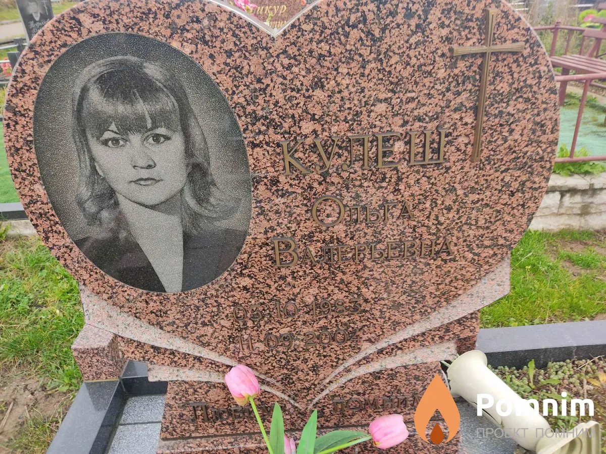 Кулеш Ольга Валерьевна