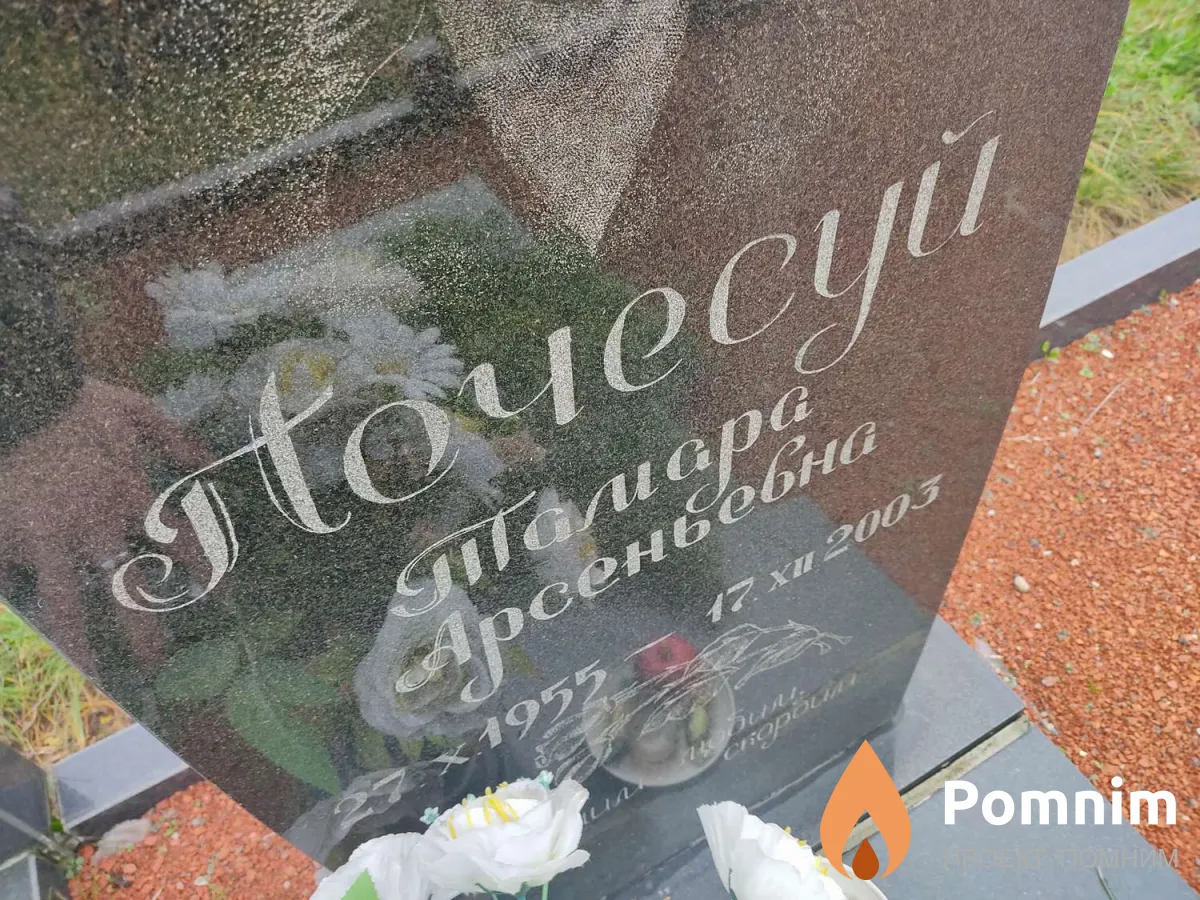 Почесуй Тамара Арсеньевна