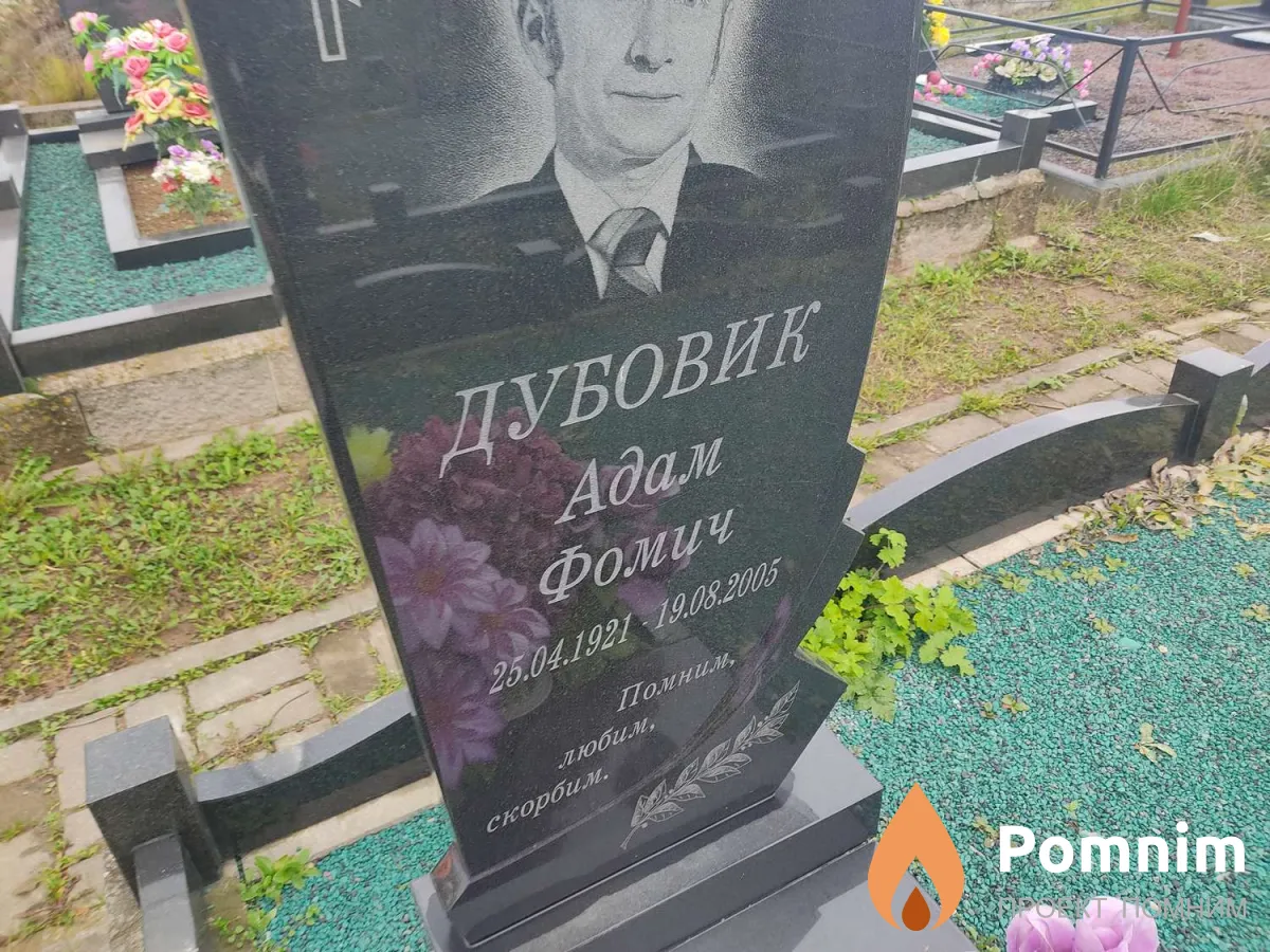 Дубовик Адам Фомич