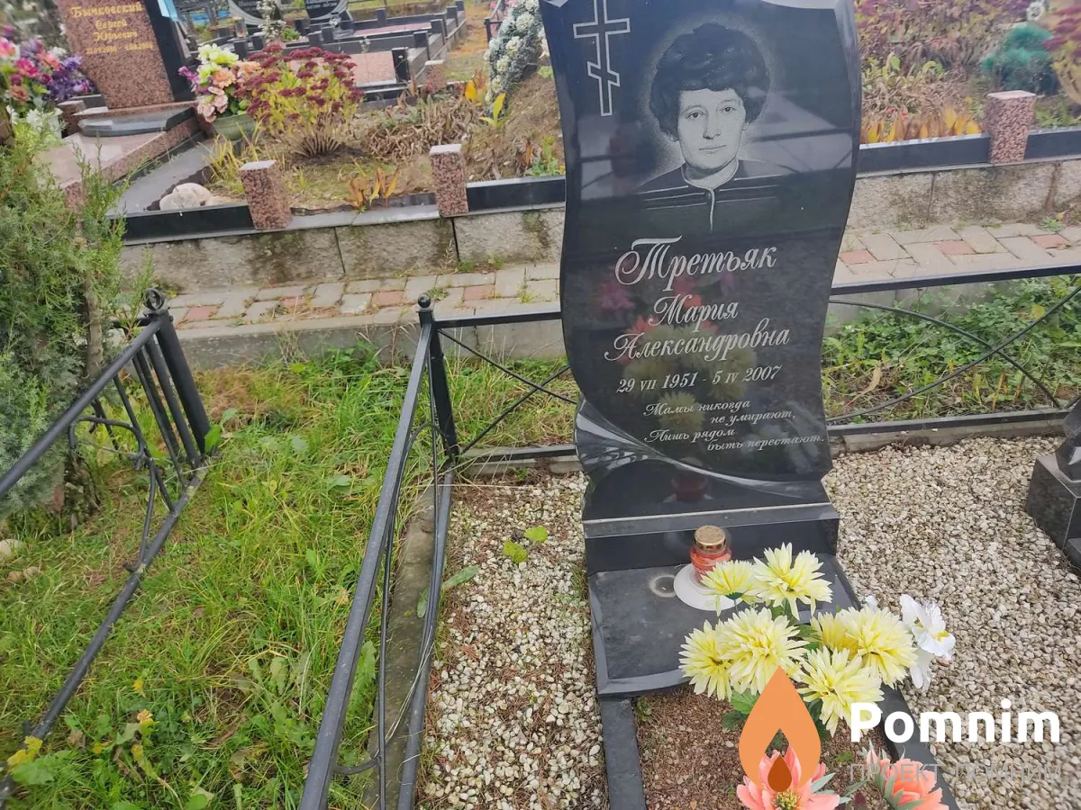 Третьяк Мария Александровна