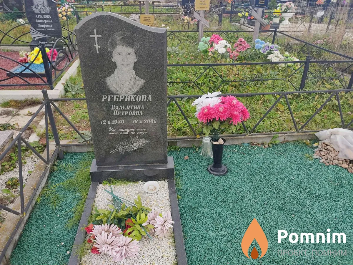 Ребрикова Валентина Петровна