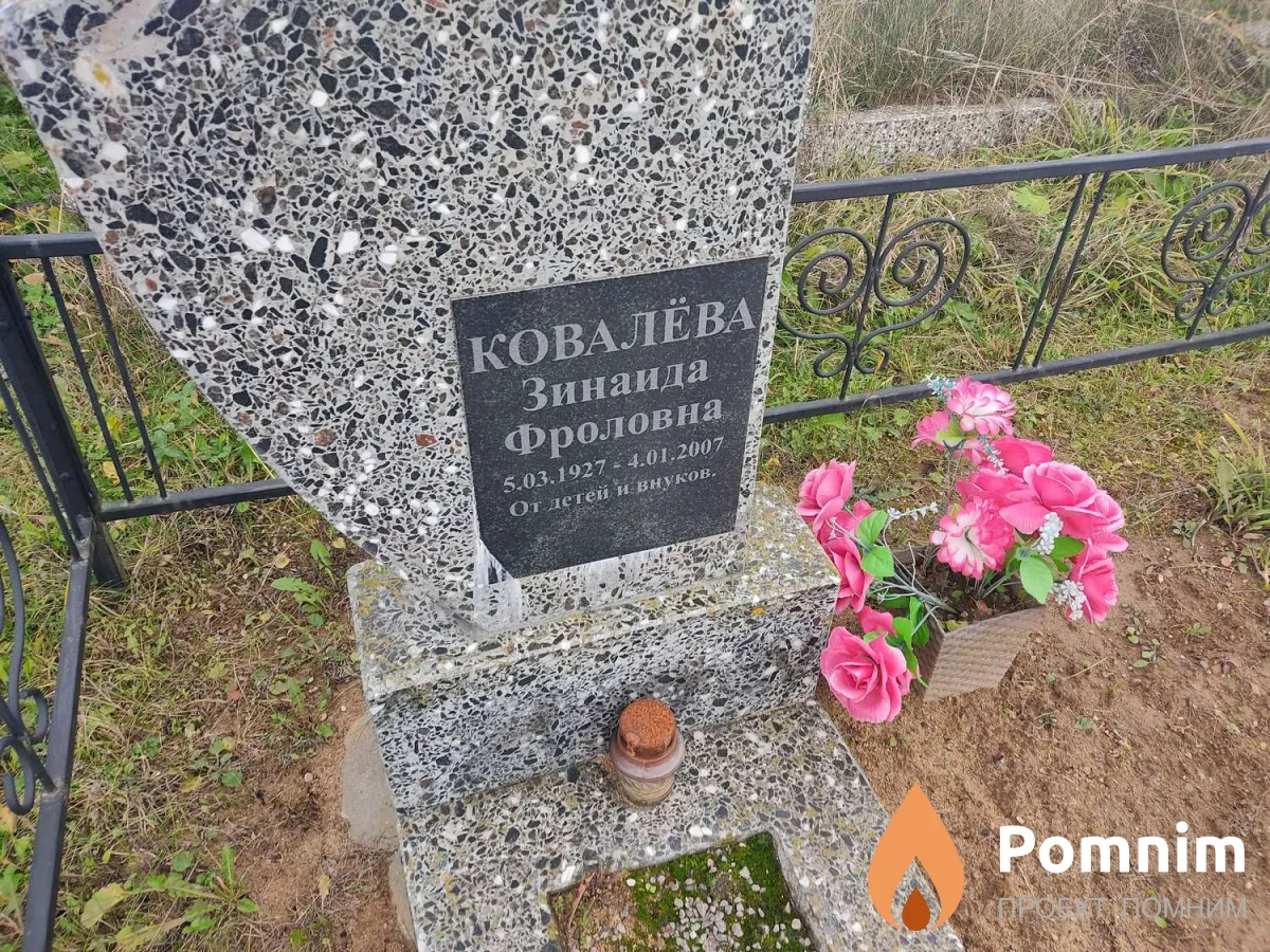 Ковалёва Зинаида Фроловна
