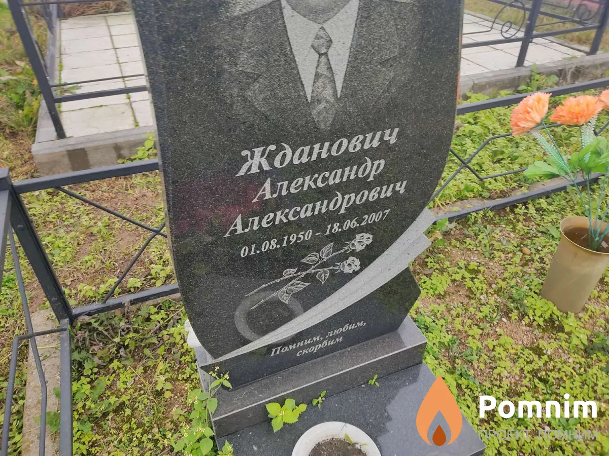 Жданович Александр Александрович