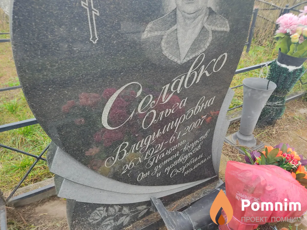 Селявко Ольга Владимировна