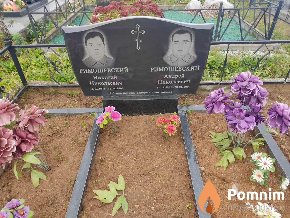 Римошевский Николай Николаевич