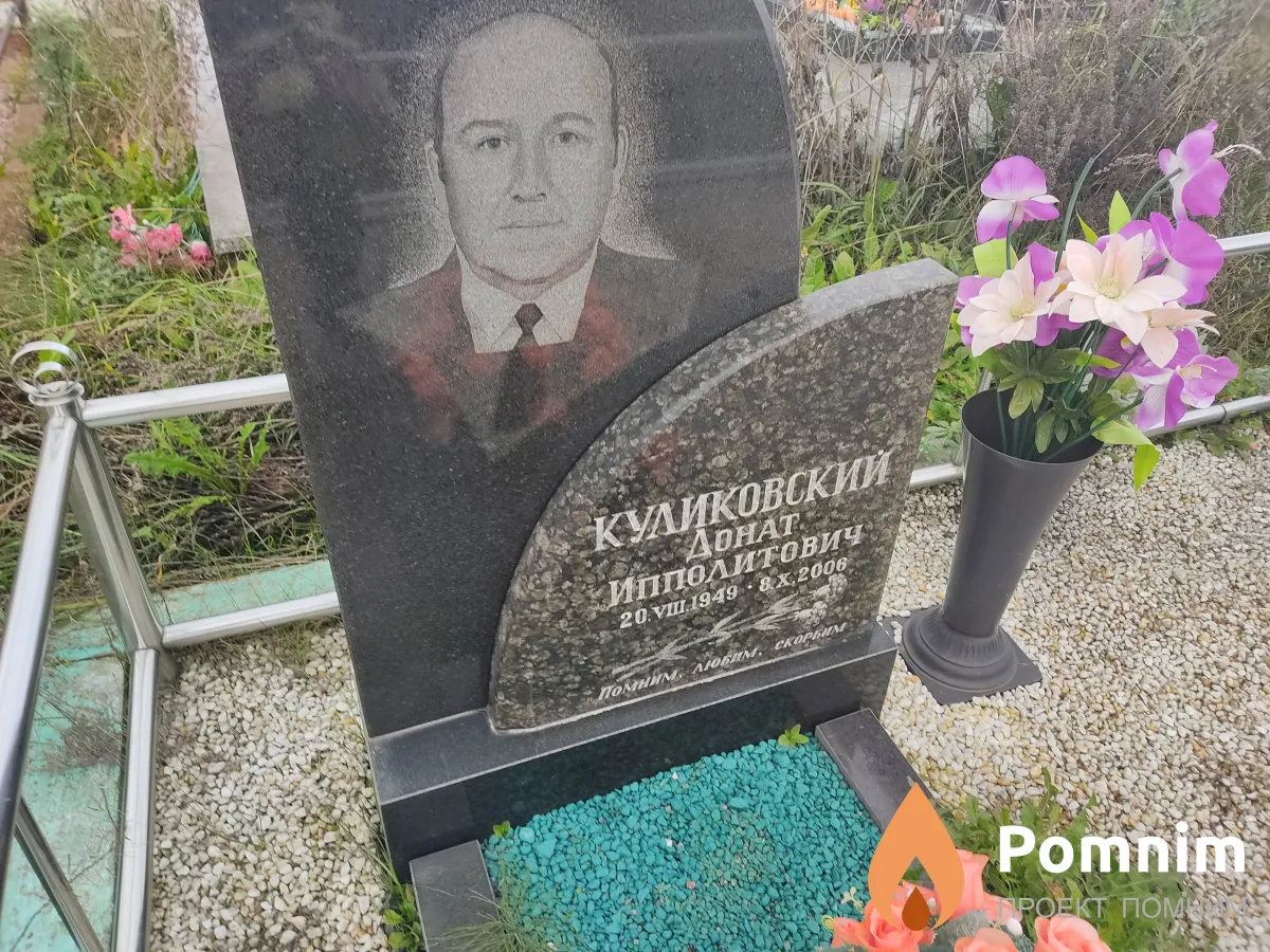Куликовский Донат Ипполитович