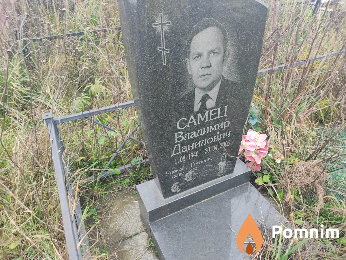 Самец Владимир Данилович