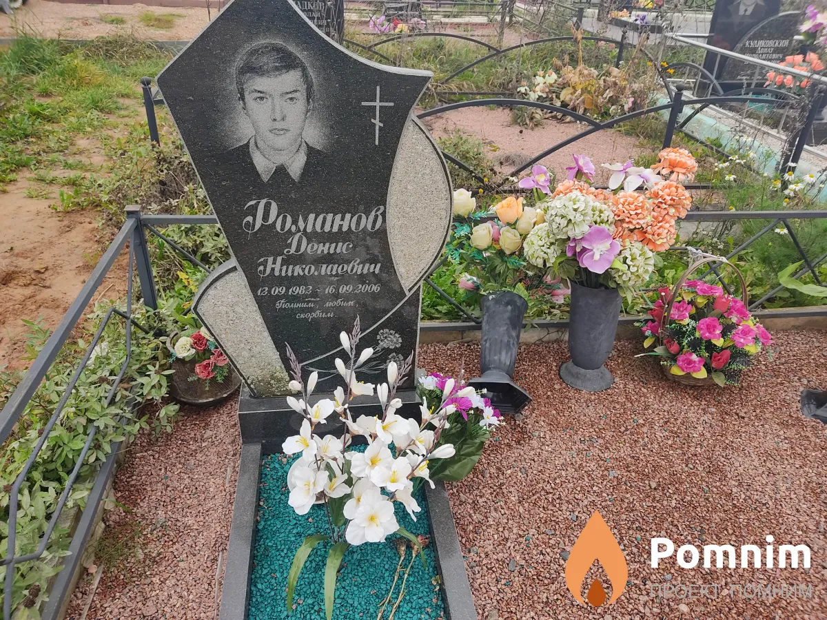 Романов Денис Николаевич