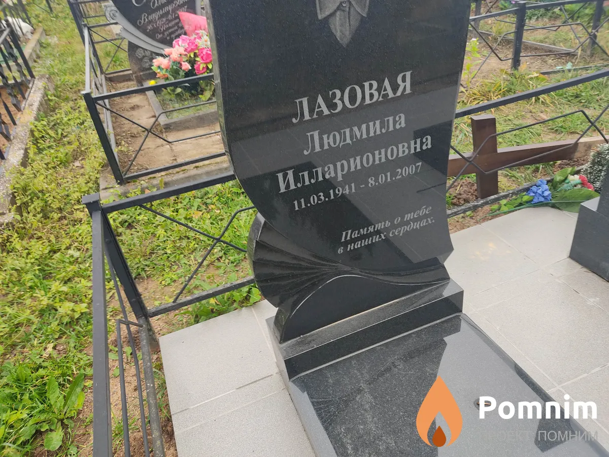 Лазовая Людмила Илларионовна