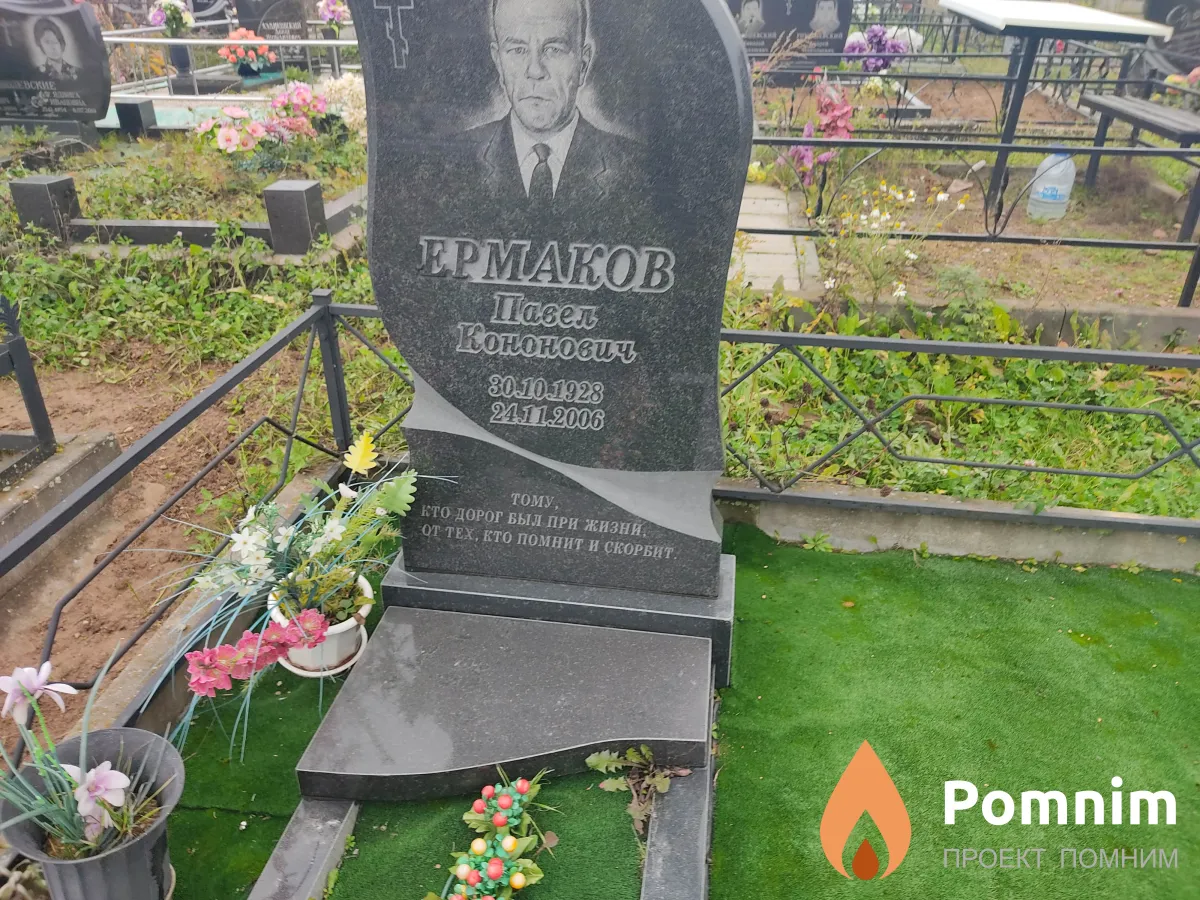 Ермаков Павел Кононович