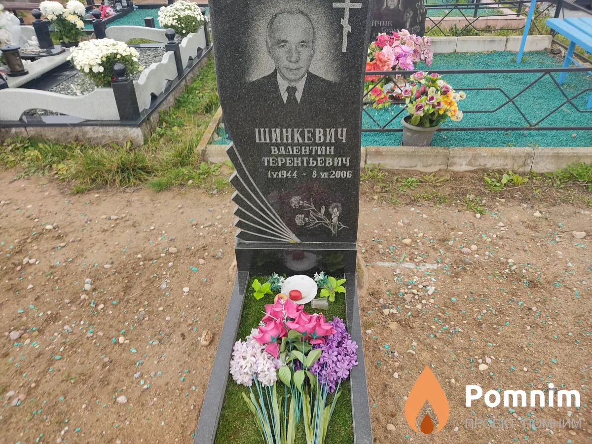 Шинкевич Валентин Терентьевич