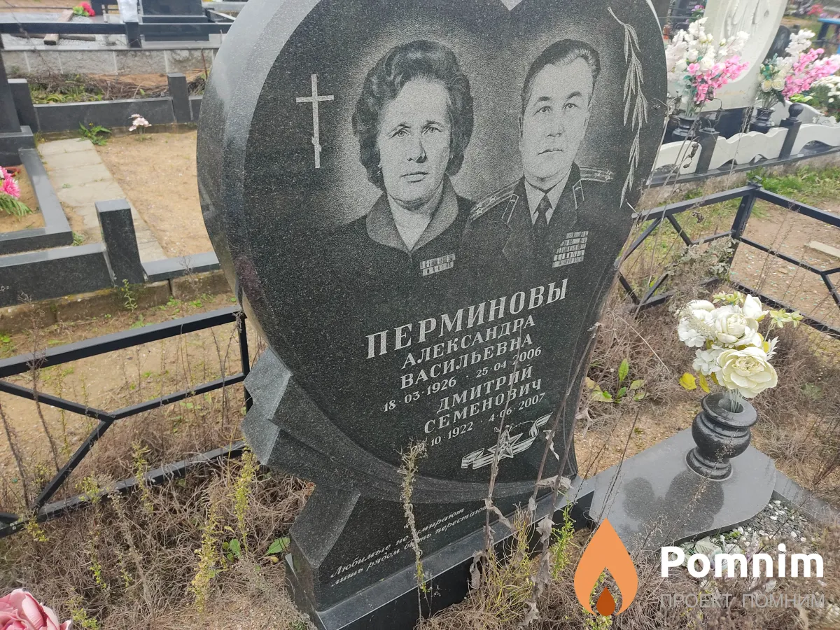 Перминов Дмитрий Семенович