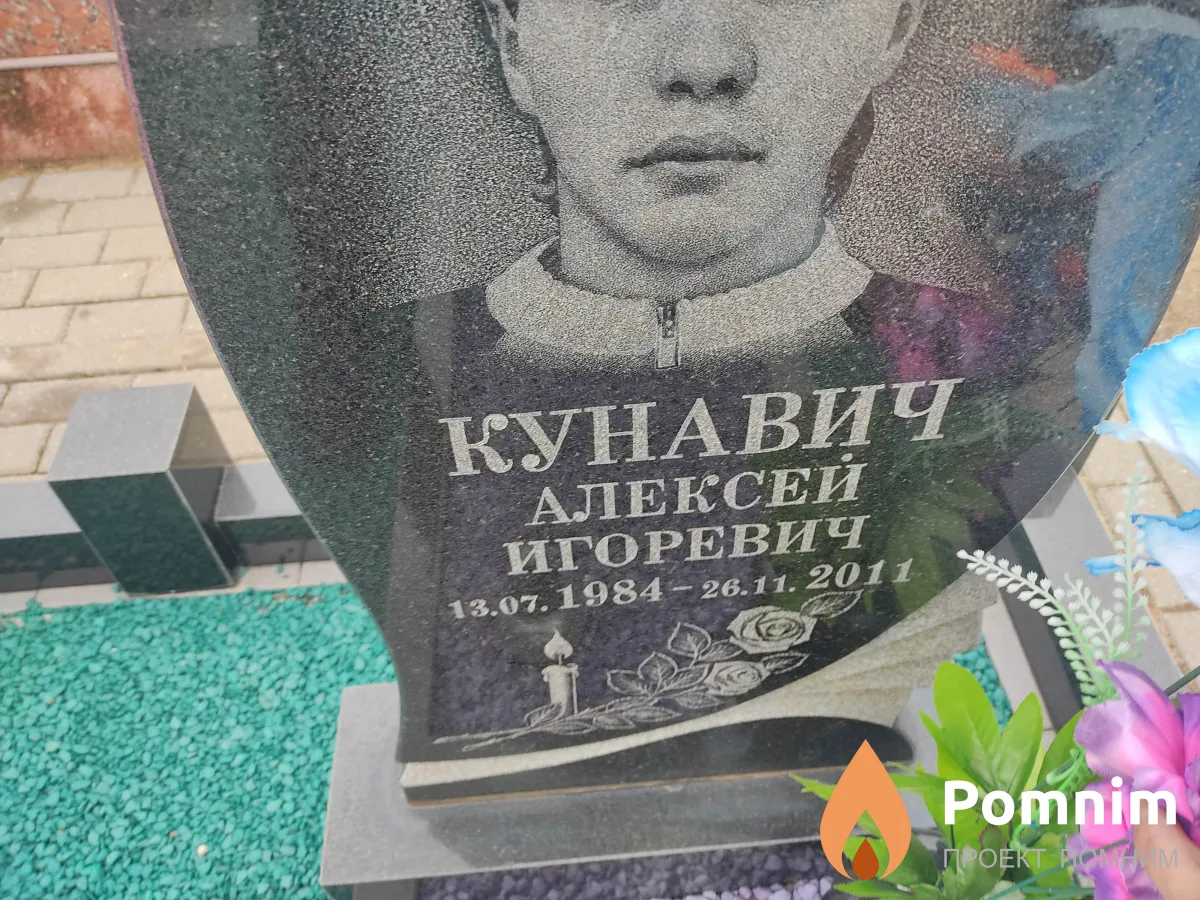 Кунавич Игорь Семёнович