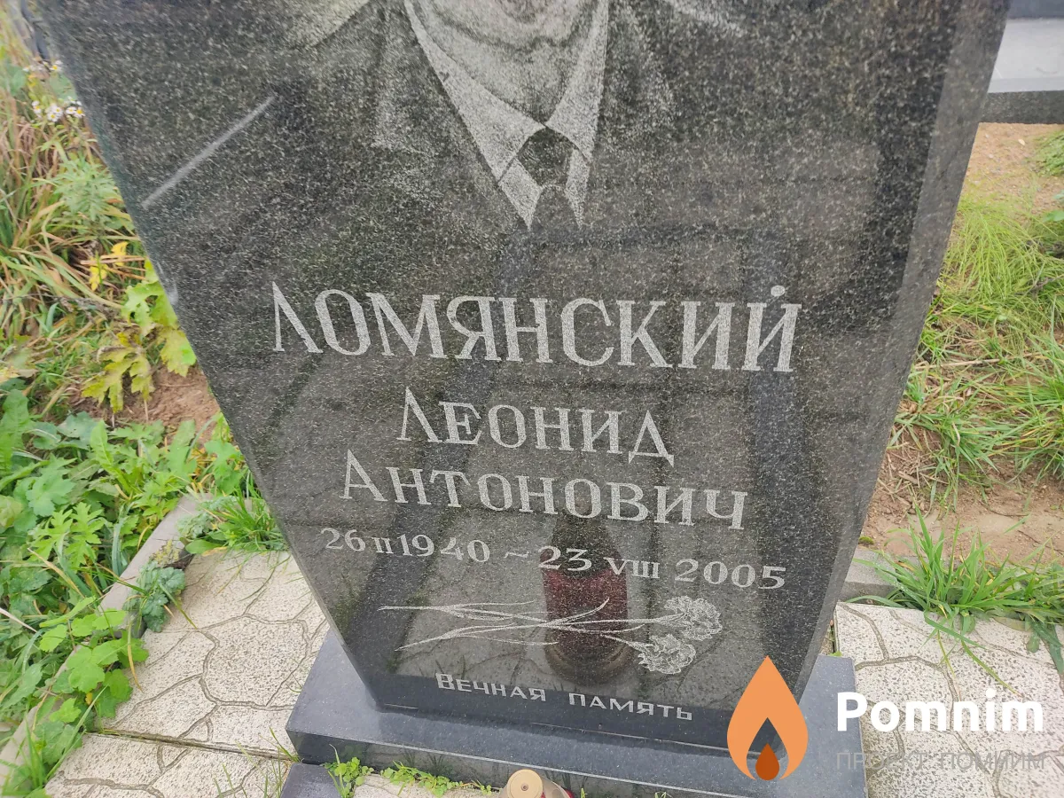 Хомянский Леонид Антонович