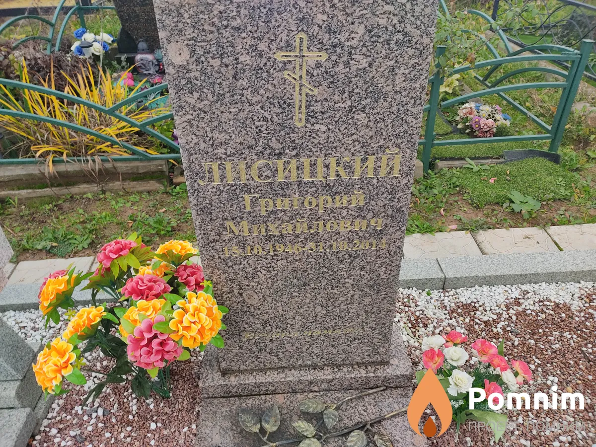 Лисицкая Наталья Григорьевна