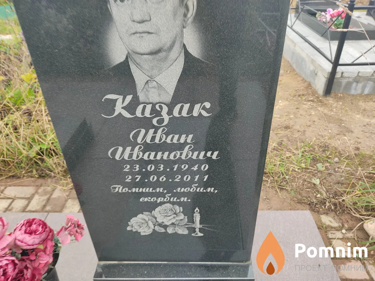 Казак Валентина Викторовна
