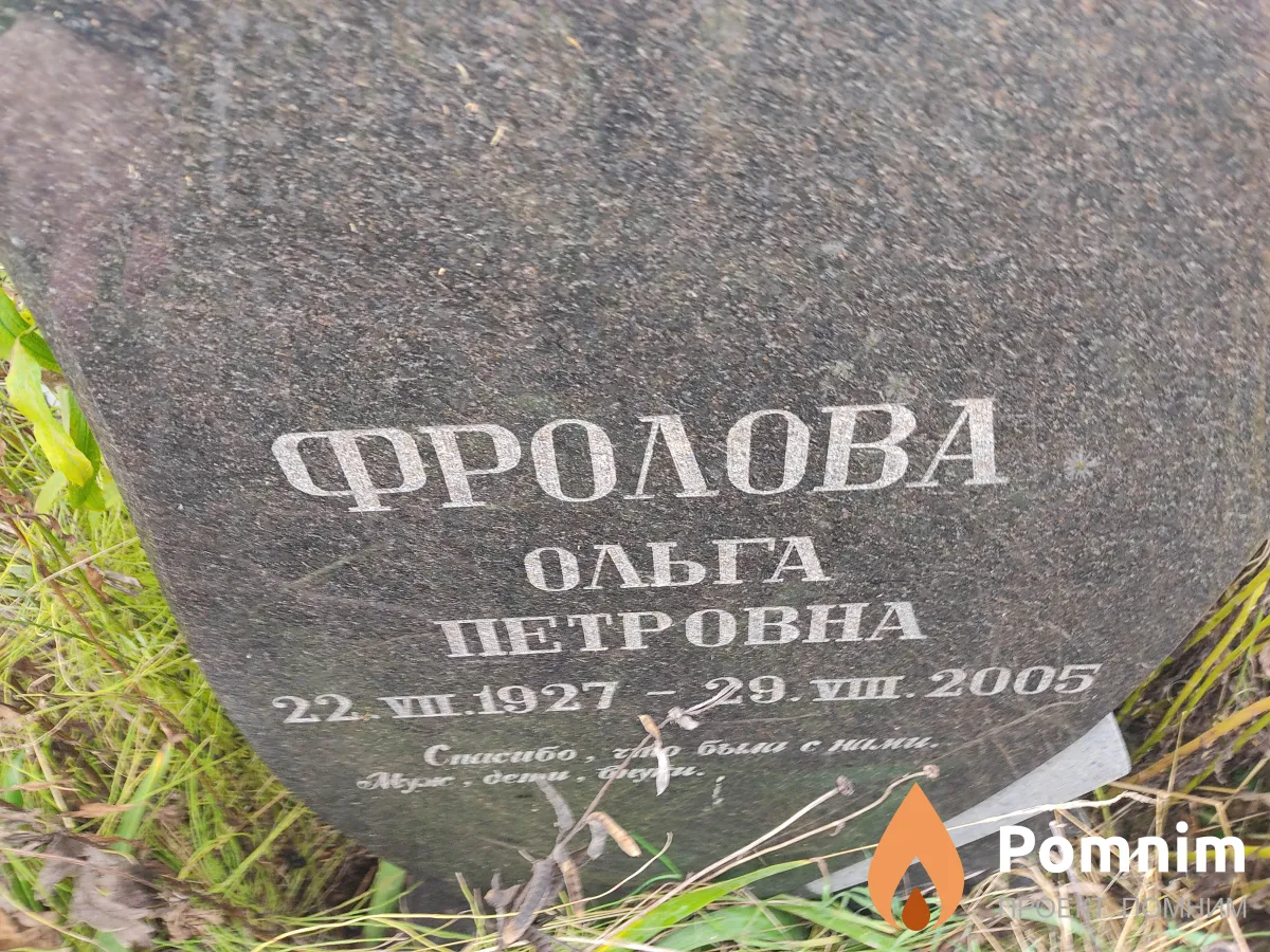 Фролова Ольга Петровна
