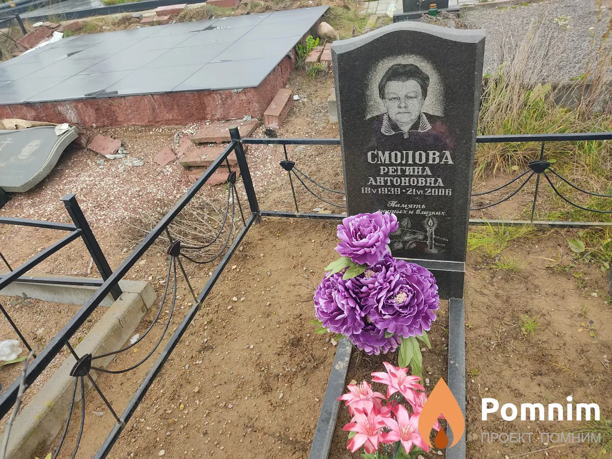 Смолова Регина Антоновна