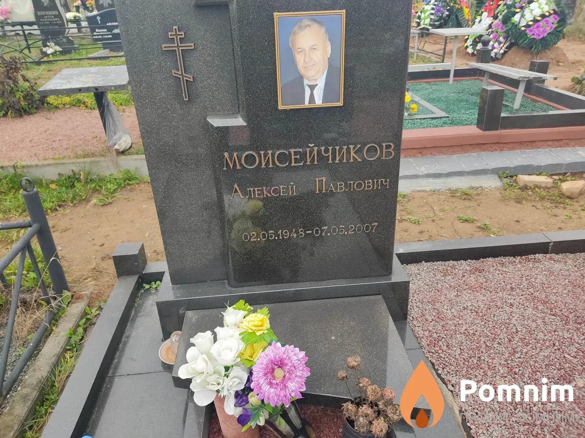Моисейчиков Алексей Павлович