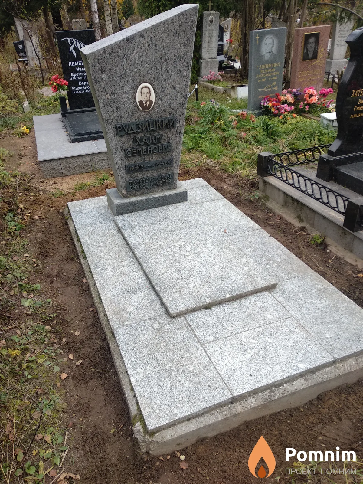 Рудзицкий Хаим Семенович