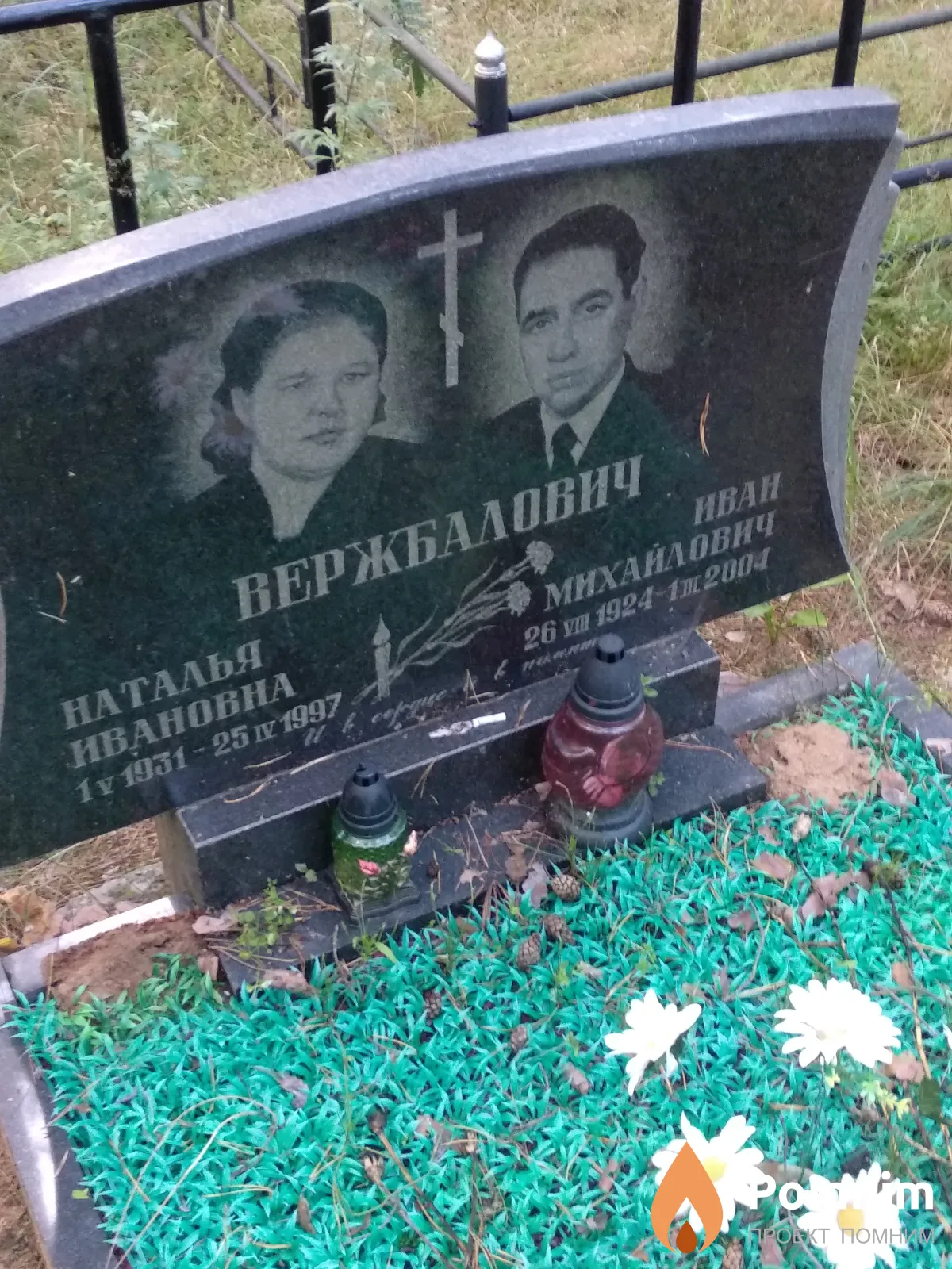 Вержбалович Наталья Ивановна