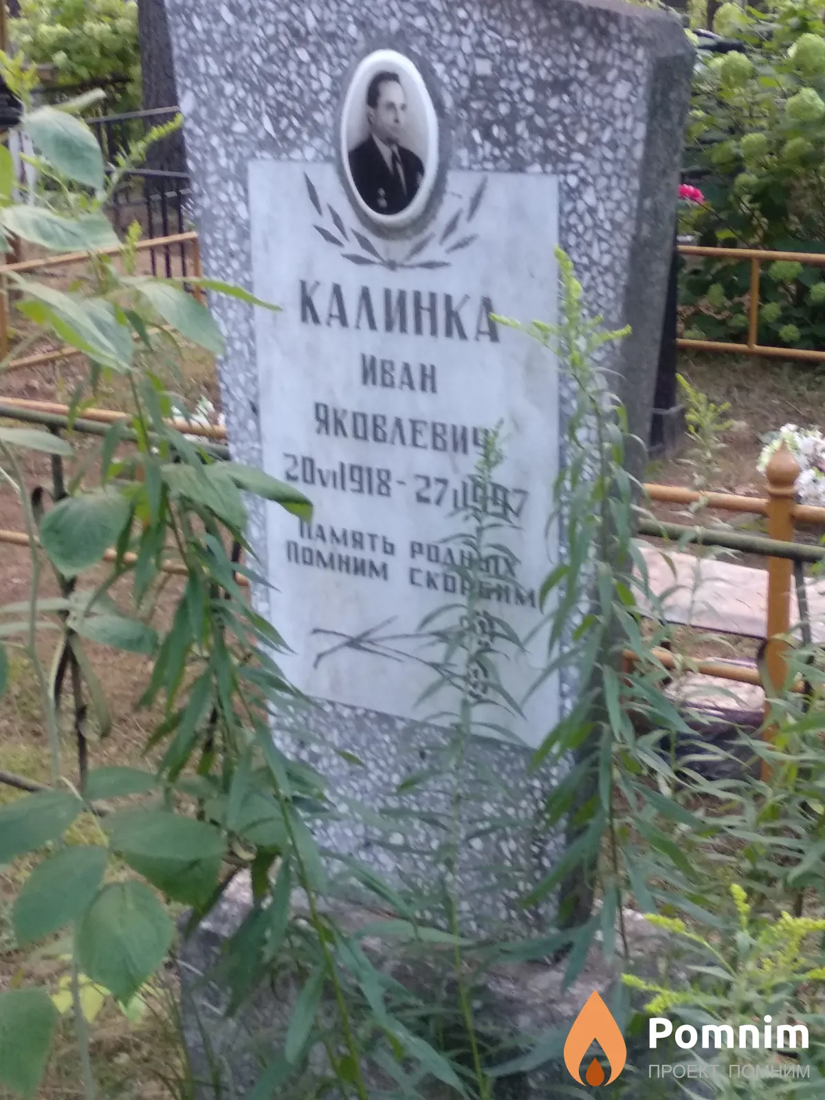Калинка Иван Яковлевич