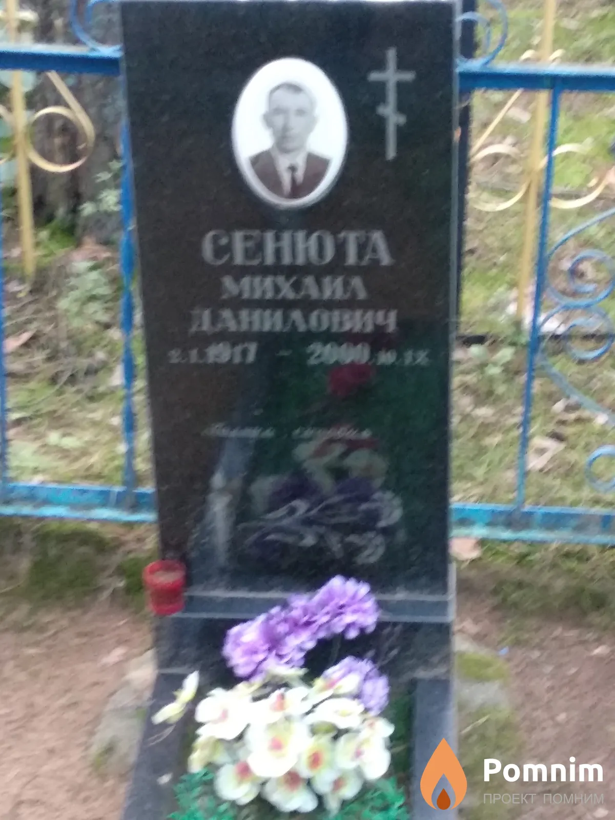 Сенюта Михаил Данилович