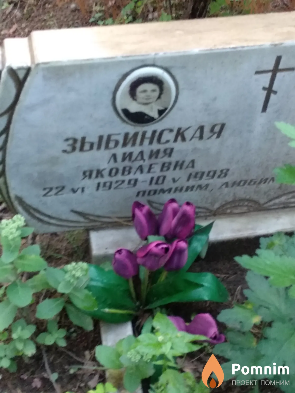 Зыбинская Лидия Яковлевна