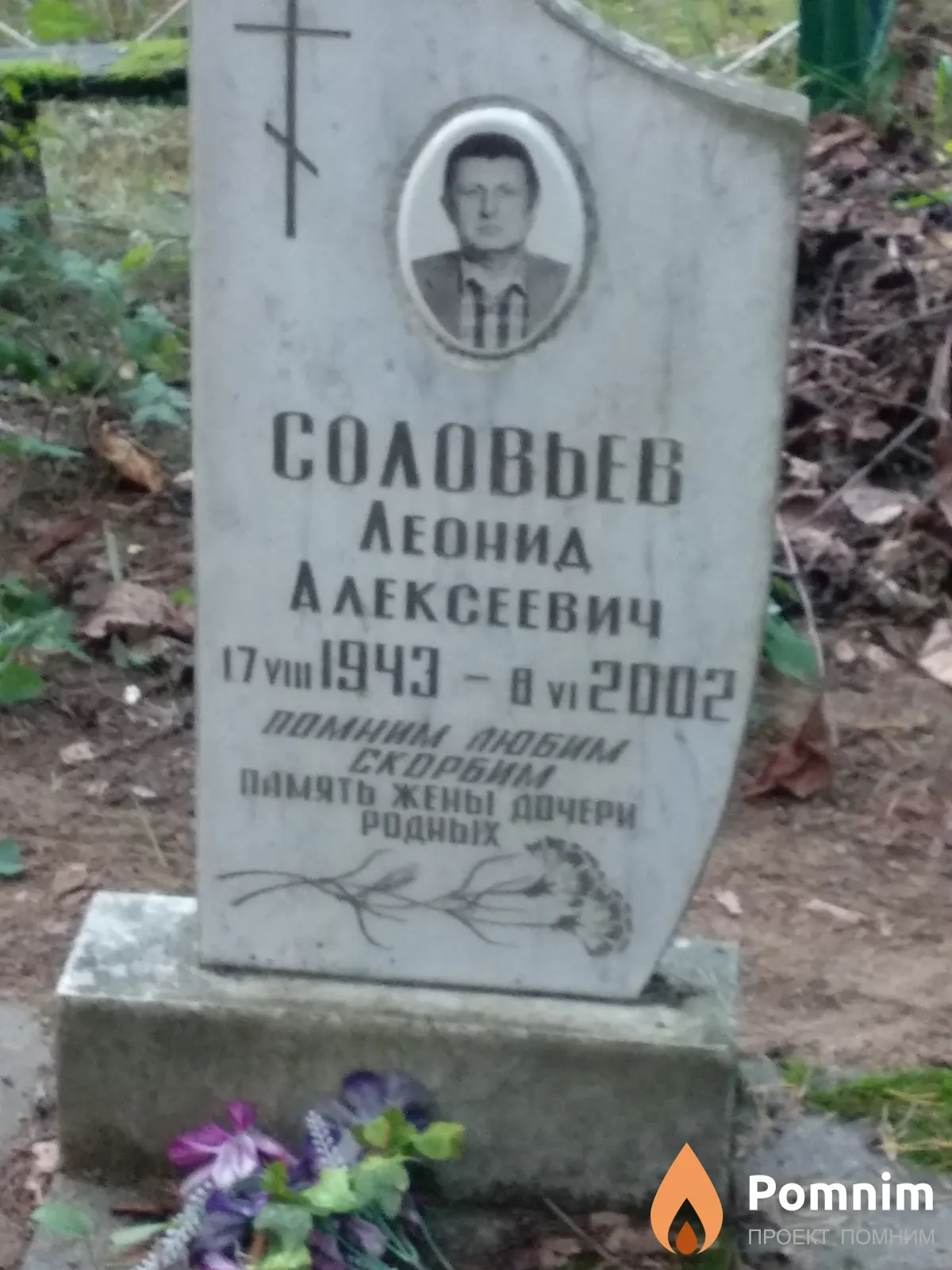 Парманович Сергей Викторович