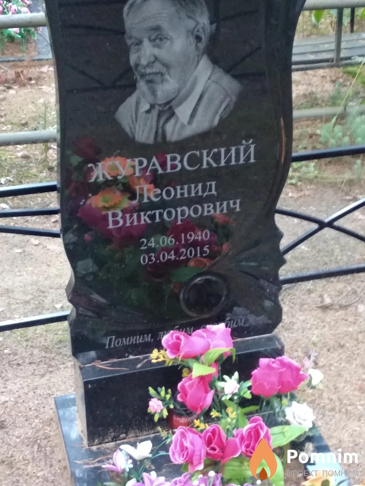 Журавский Теонид Викторович
