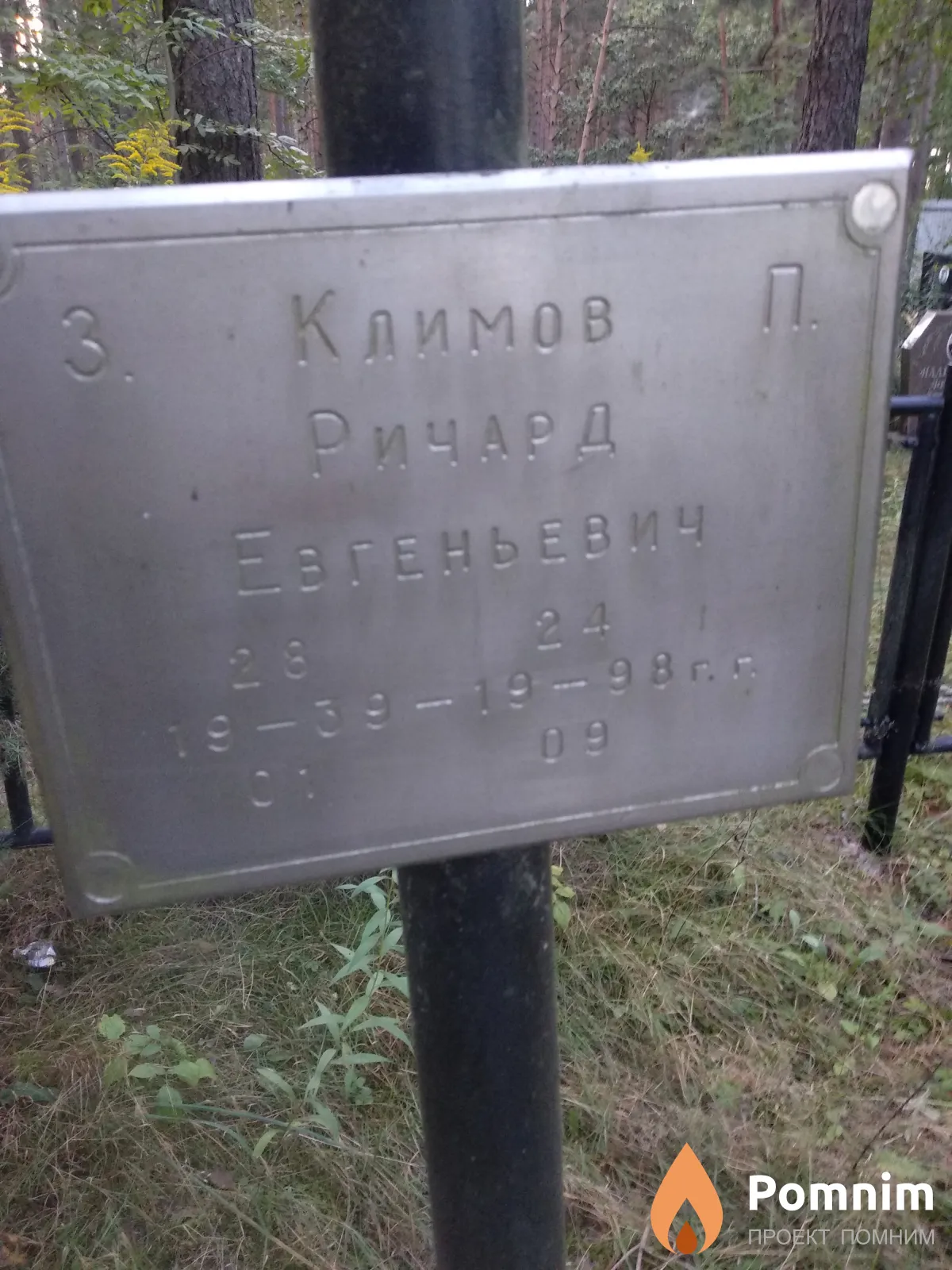 Климов Ричард Евгеньевич