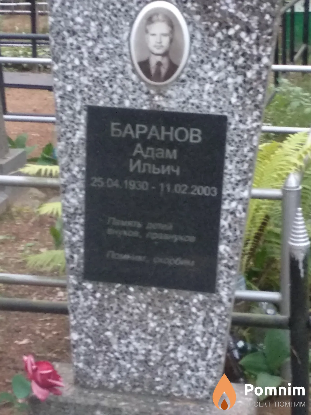 Баранов Адам Ильич