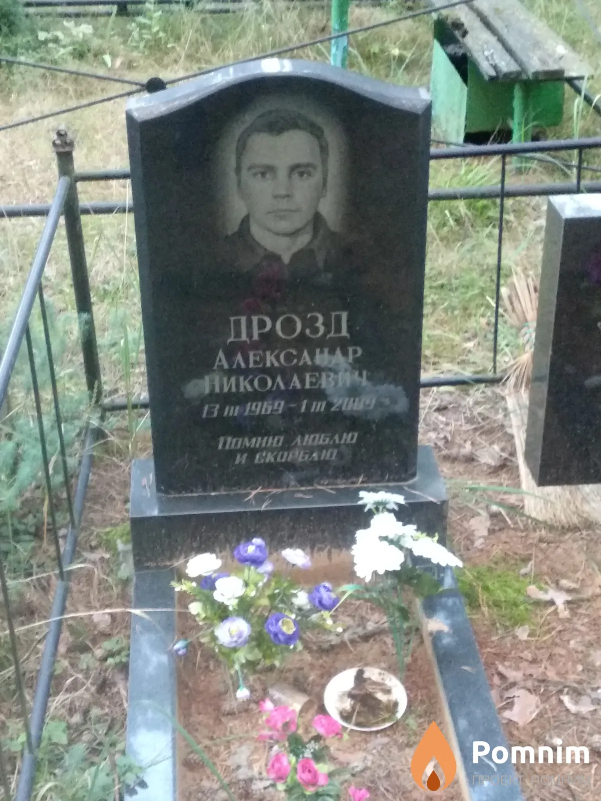Дрозд Александр Николаевич