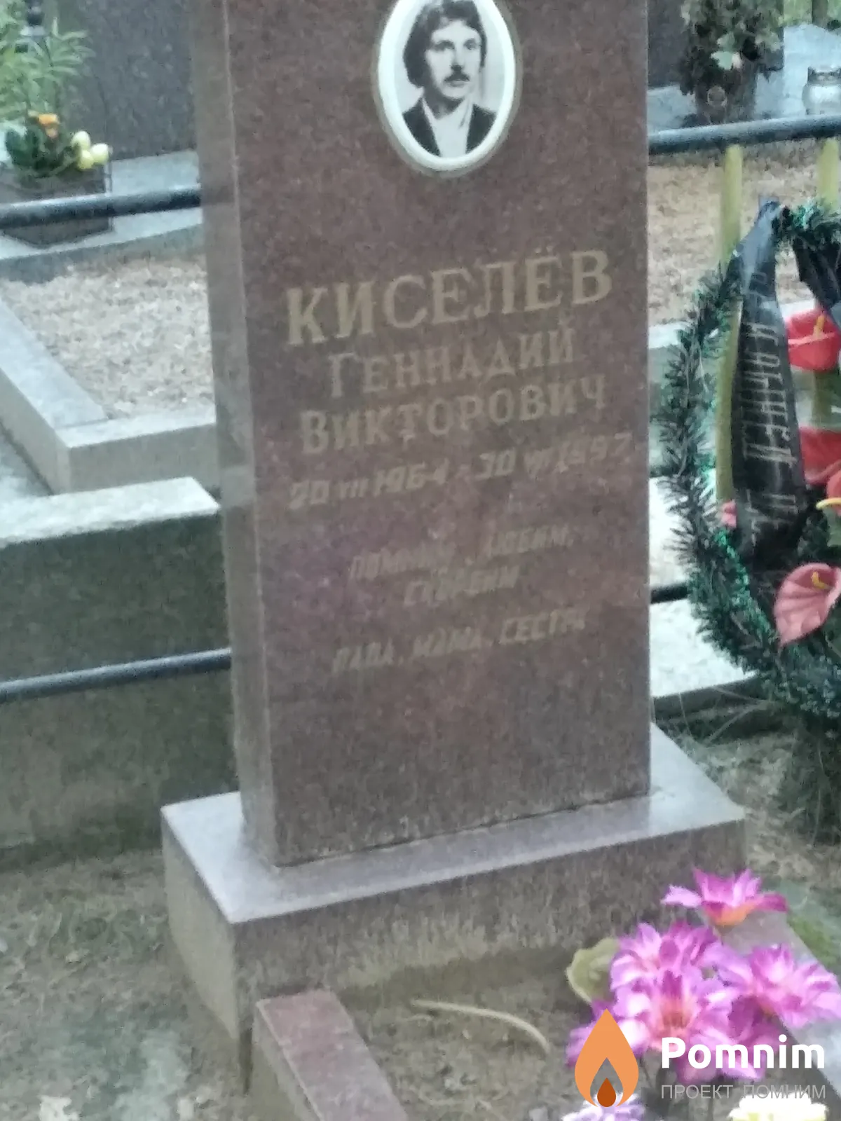 Киселёв Геннадий Викторович