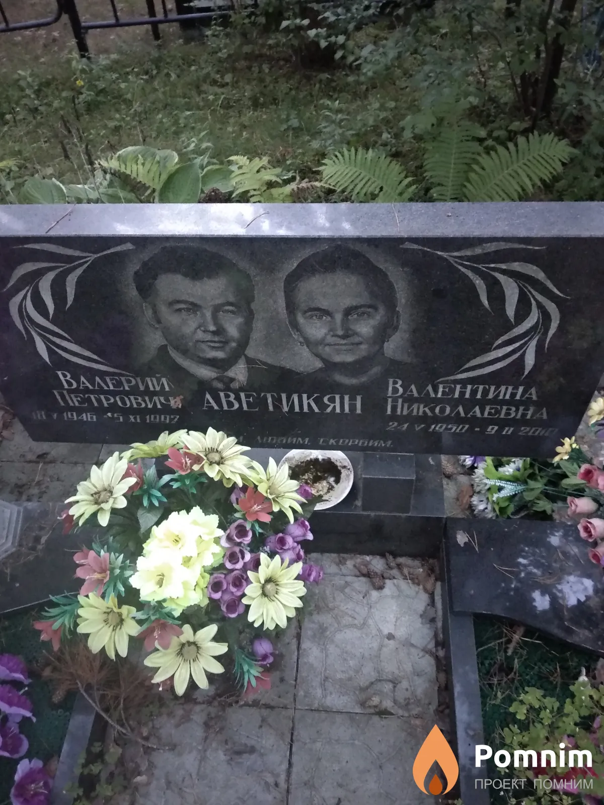 Аветикян Валентина Николаевна