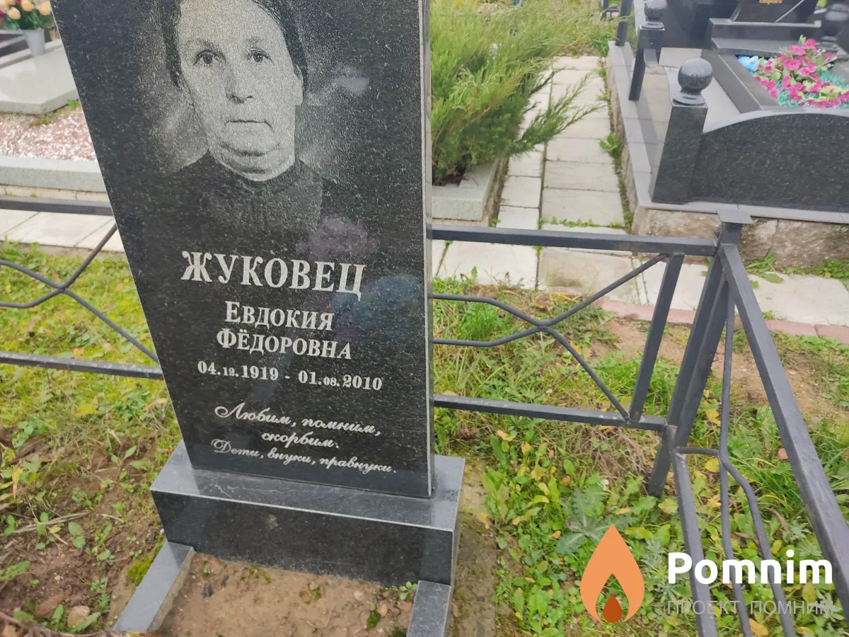 Жуковец Евдокия Фёдоровна