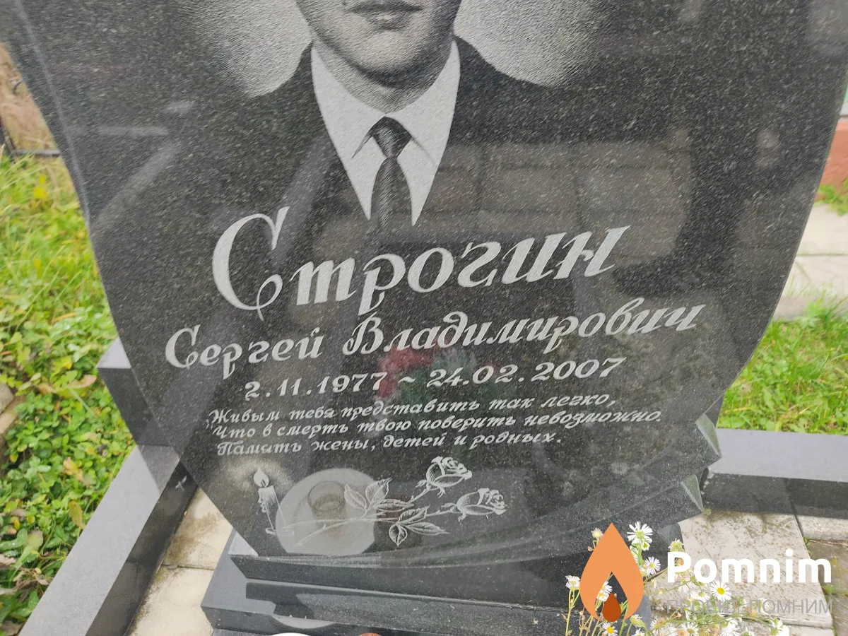 Строгин Сергей Владимирович