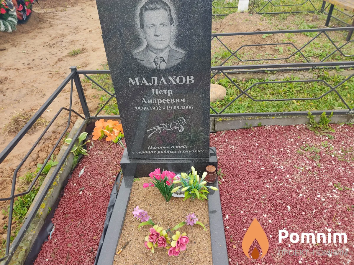 Малахов Петр Андреевич