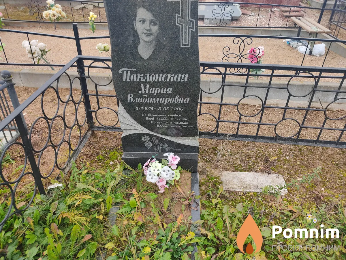 Паклонская Мария Владимировна